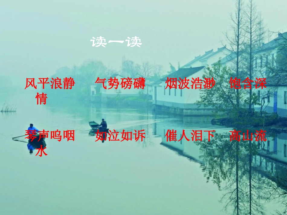 《高山流水》PPT课件[西师大版四年级语文下册]_第3页