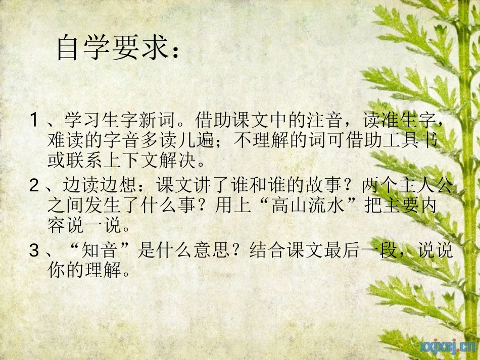 《高山流水》PPT课件[西师大版四年级语文下册]_第2页