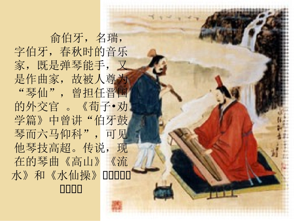 《高山流水》PPT课件[西师大版四年级语文下册]_第3页