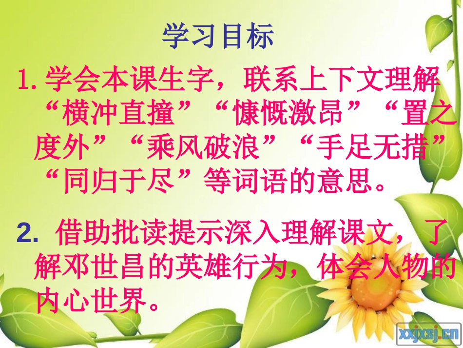 《海军将领邓世昌》PPT课件[西师大版四年级语文下册]_第2页