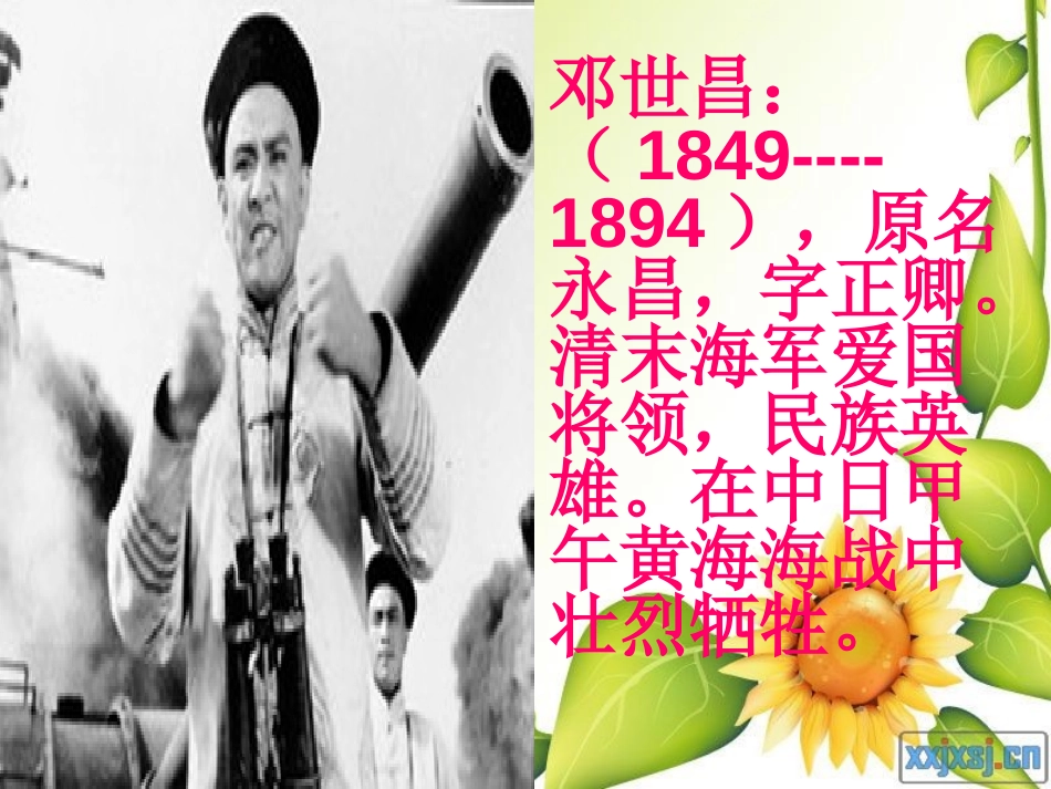 《海军将领邓世昌》PPT课件[西师大版四年级语文下册]_第3页
