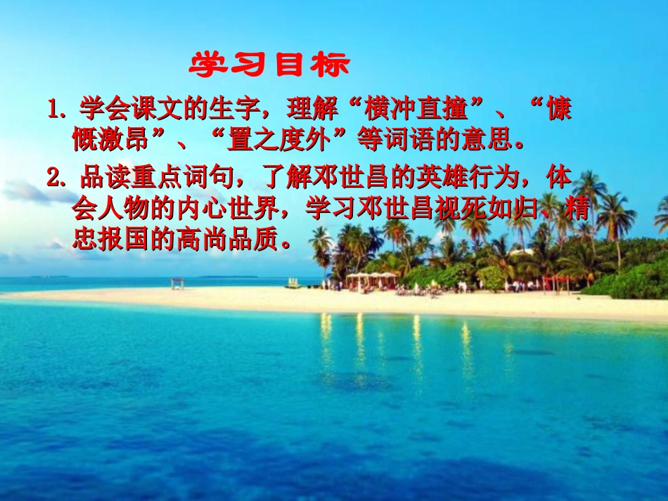 《海军将领邓世昌》PPT课件[西师大版四年级语文下册]_第2页