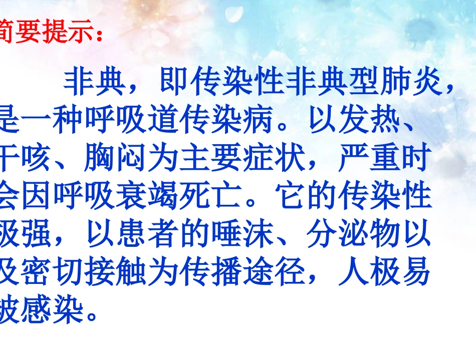 《这里危险让我来》PPT课件[西师大版四年级语文下册]_第2页