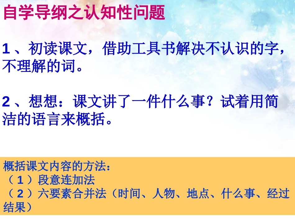 《这里危险让我来》PPT课件[西师大版四年级语文下册]_第3页