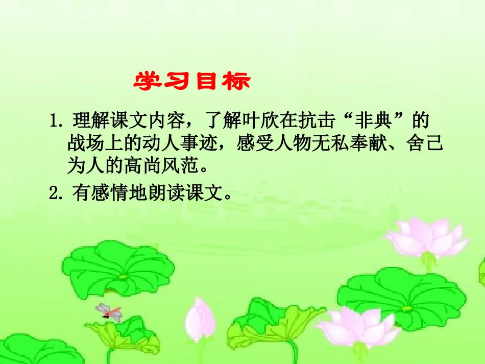 《这里危险让我来》PPT课件[西师大版四年级语文下册]_第1页