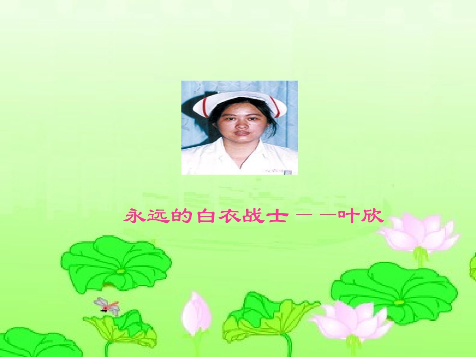 《这里危险让我来》PPT课件[西师大版四年级语文下册]_第2页