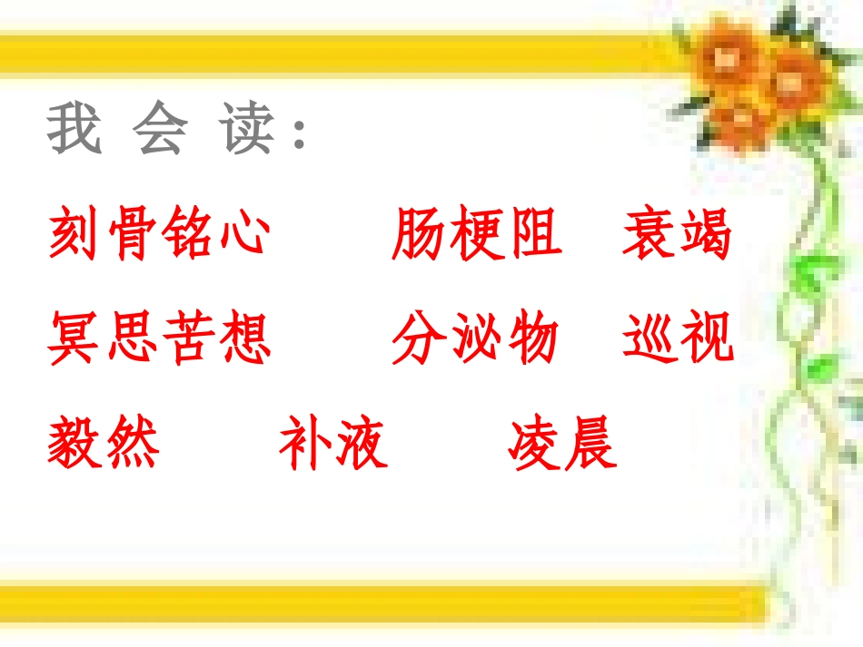《这里危险让我来》PPT课件[西师大版四年级语文下册]_第3页