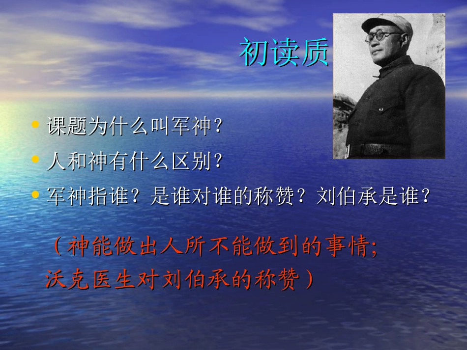 《军神》PPT课件[西师大版四年级语文下册]_第2页