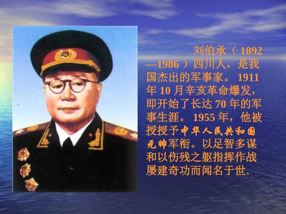 《军神》PPT课件[西师大版四年级语文下册]_第3页