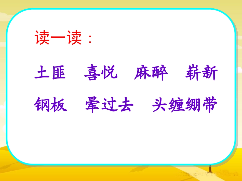 《军神》PPT课件[西师大版四年级语文下册]_第3页
