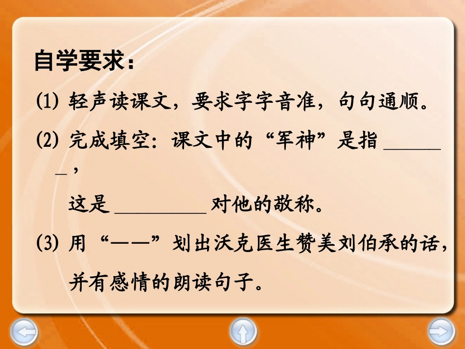 《军神》PPT课件[西师大版四年级语文下册]_第2页