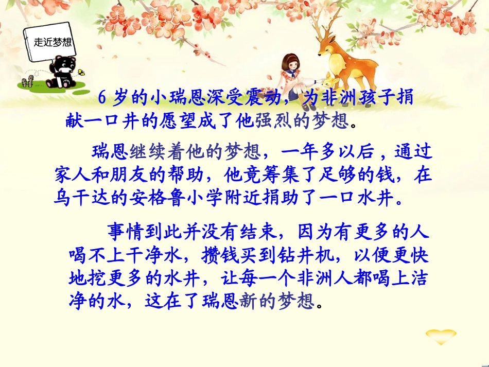 《瑞恩的梦想》PPT课件[西师大版四年级语文下册]_第3页