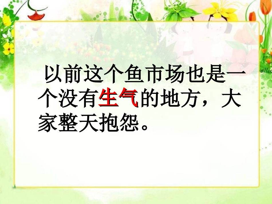 《鱼市场的快乐》PPT课件[西师大版四年级语文下册]_第2页