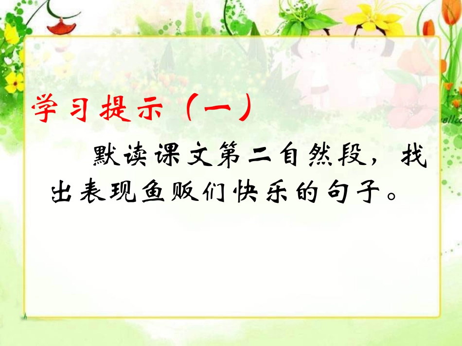 《鱼市场的快乐》PPT课件[西师大版四年级语文下册]_第3页