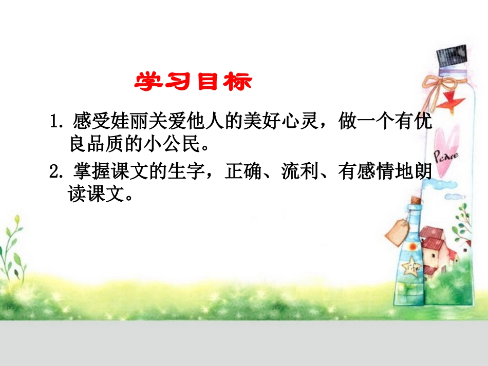《信箱》PPT课件[西师大版四年级语文下册]_第2页