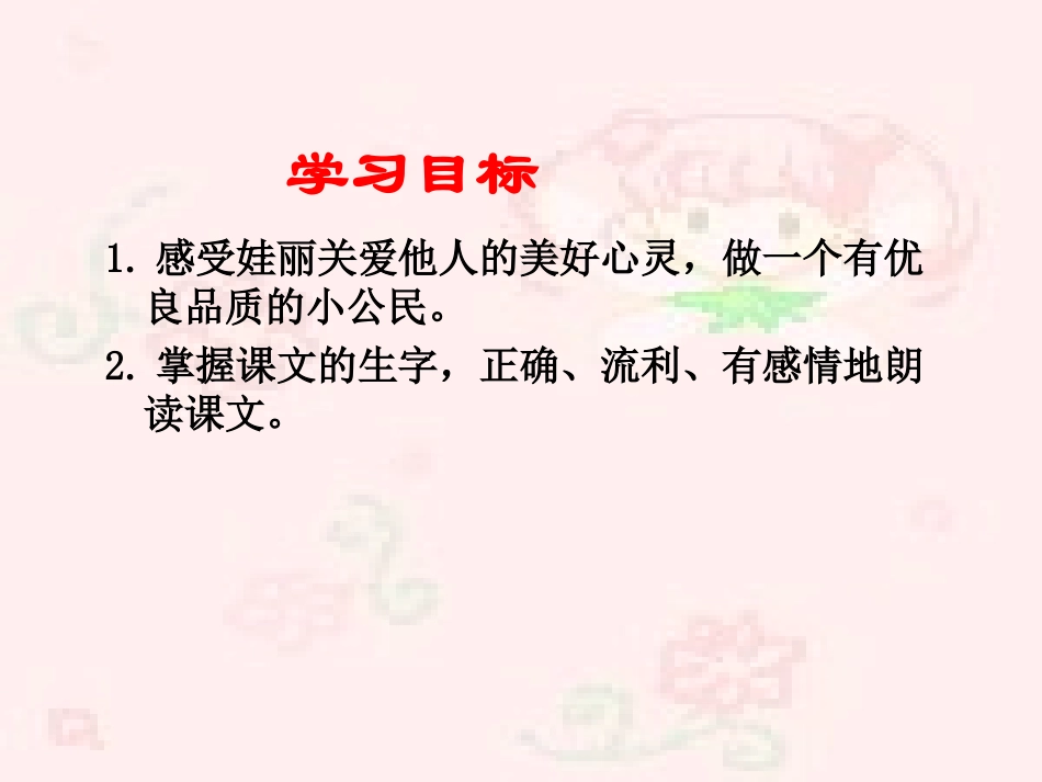 《信箱》PPT课件[西师大版四年级语文下册]_第2页