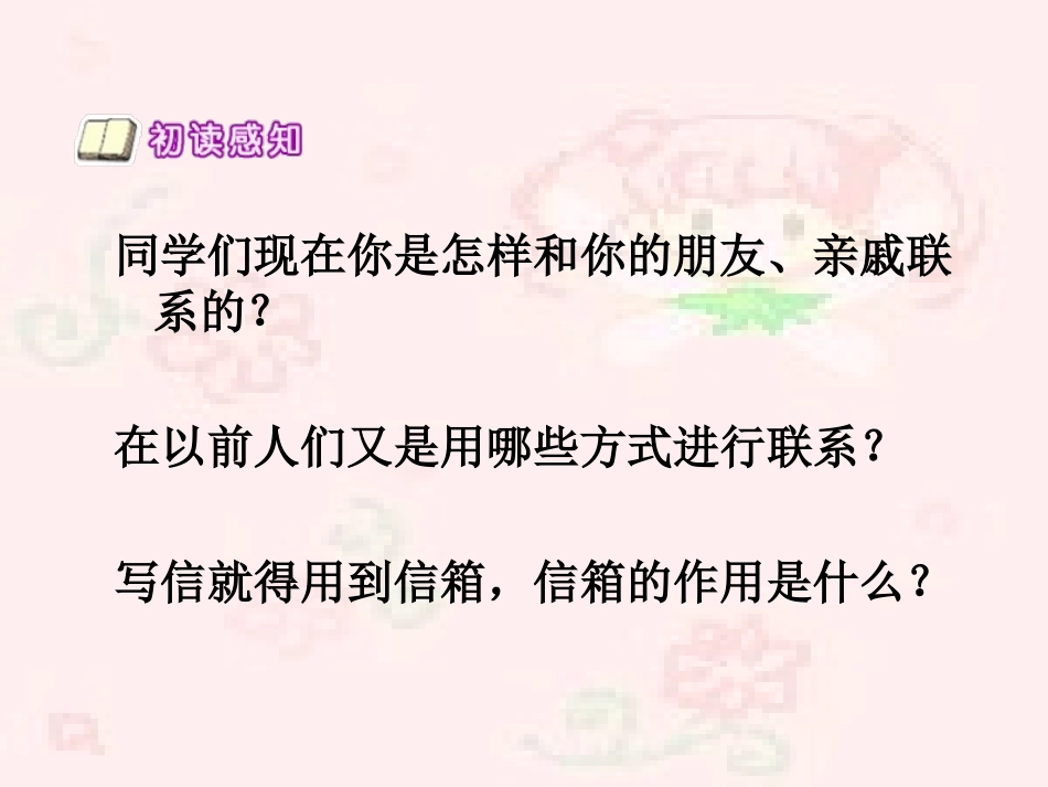 《信箱》PPT课件[西师大版四年级语文下册]_第3页
