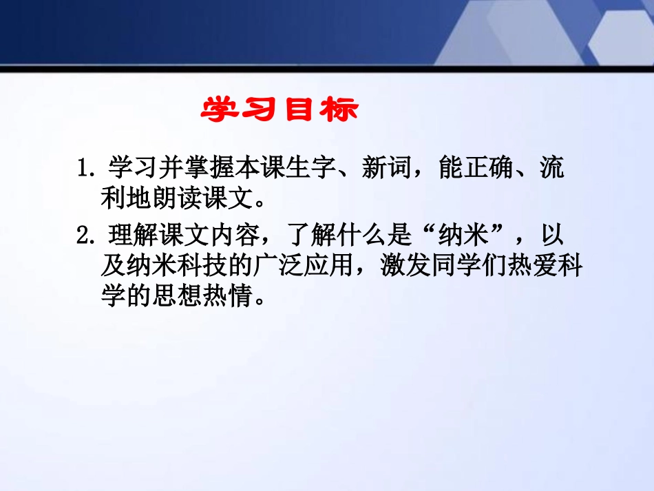 《纳米新星》PPT课件[西师大版四年级语文下册]_第2页