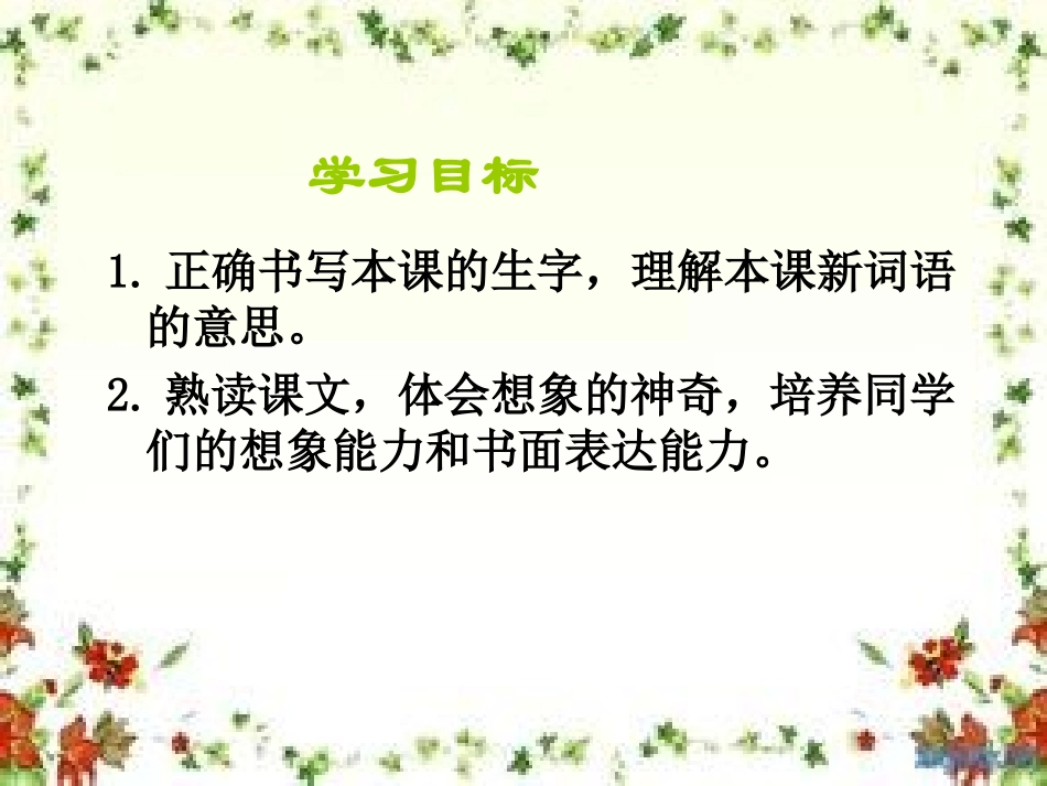 《假如记忆可以移植》PPT课件[西师大版四年级语文下册]_第2页