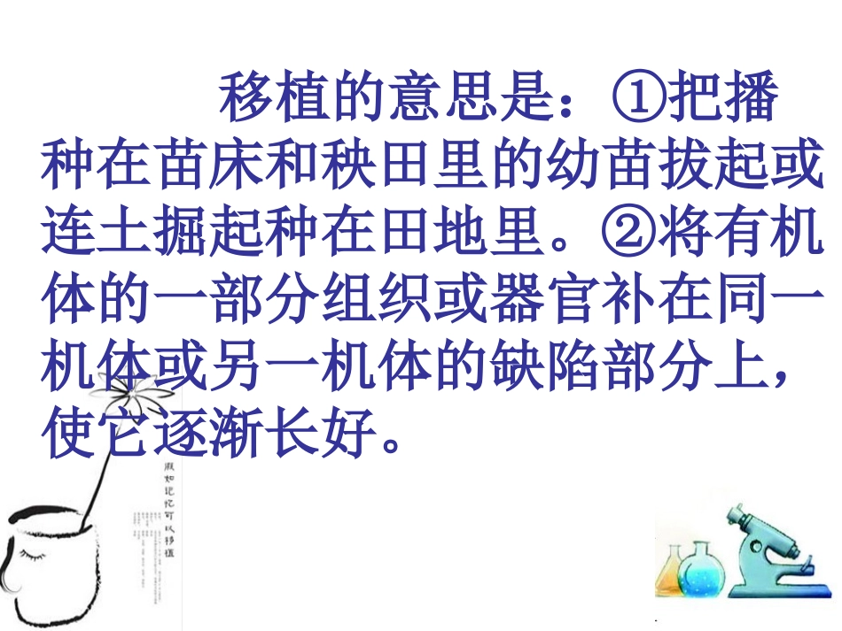 《假如记忆可以移植》PPT课件[西师大版四年级语文下册]_第2页