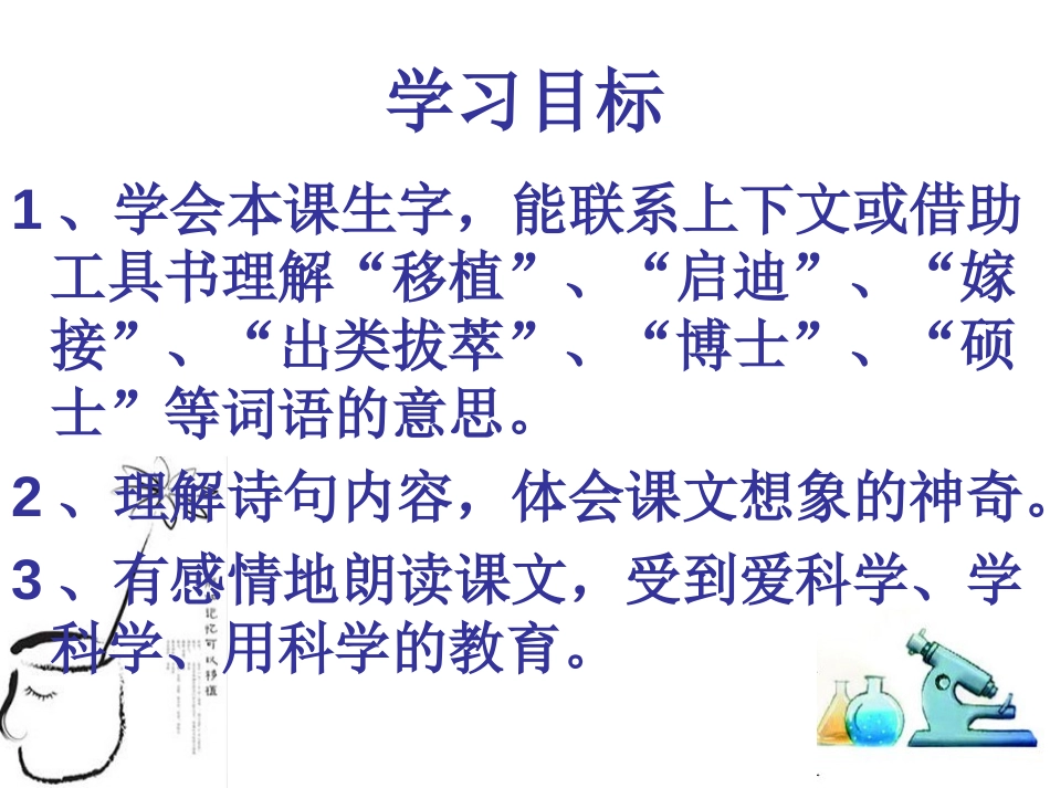 《假如记忆可以移植》PPT课件[西师大版四年级语文下册]_第3页