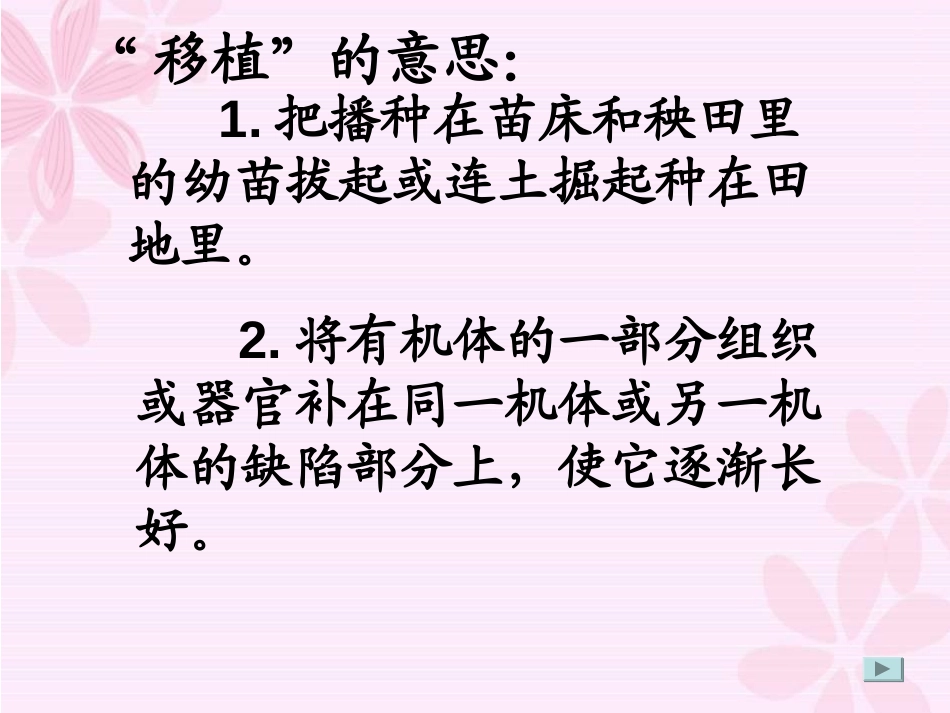 《假如记忆可以移植》PPT课件[西师大版四年级语文下册]_第2页