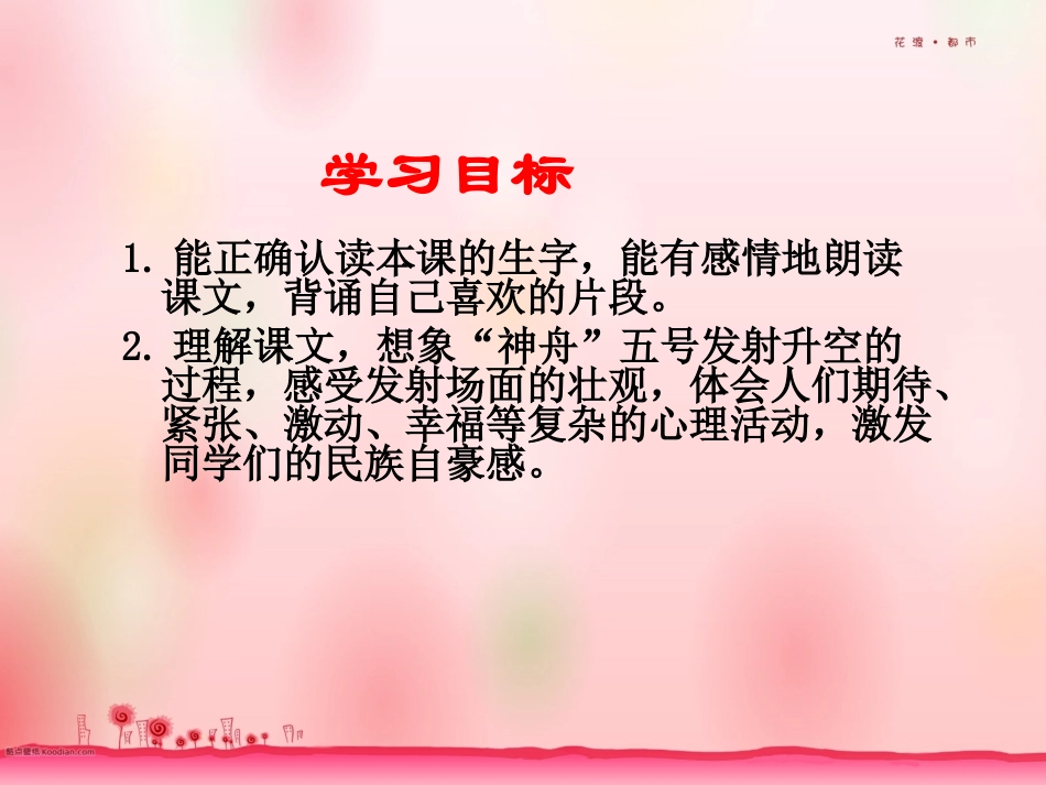 《激动人心的时刻》PPT课件[西师大版四年级语文下册]_第2页