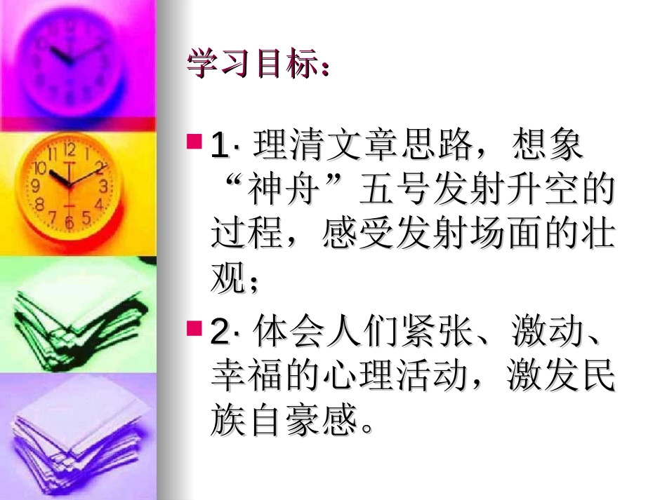 《激动人心的时刻》PPT课件[西师大版四年级语文下册]_第3页