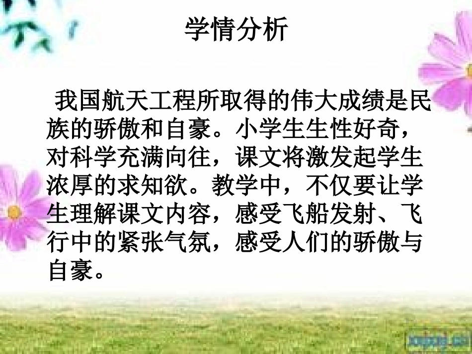 《激动人心的时刻》PPT课件[西师大版四年级语文下册]_第3页