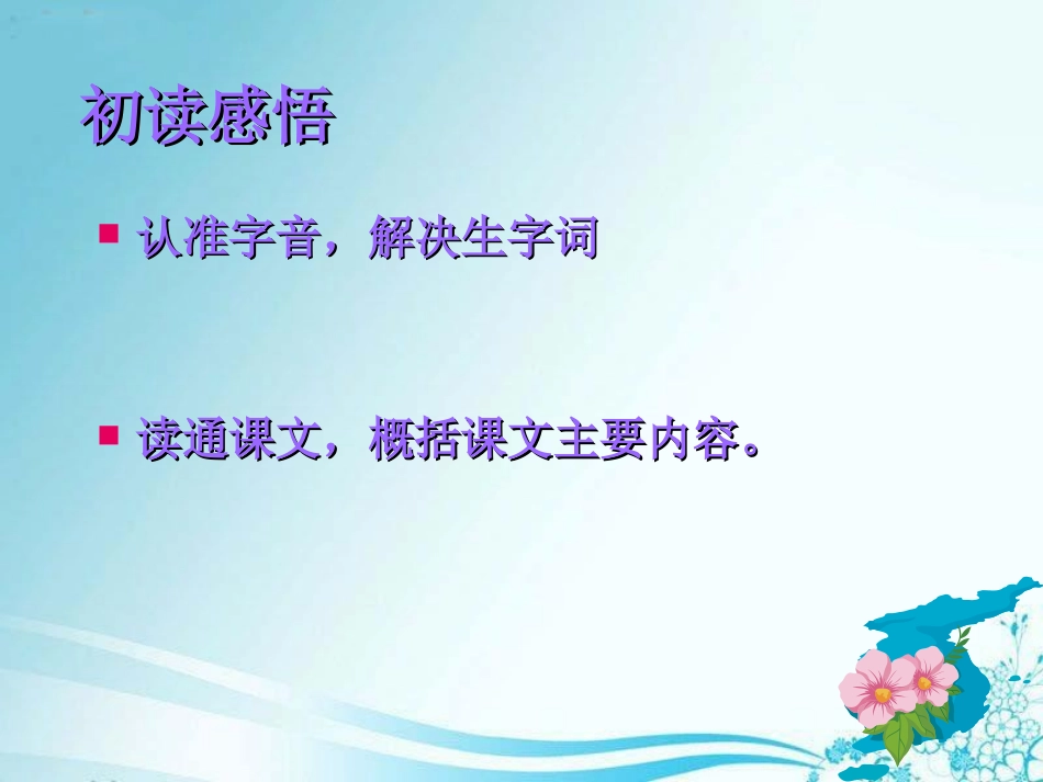 《神奇的玻璃家族》PPT课件[西师大版四年级语文下册]_第1页