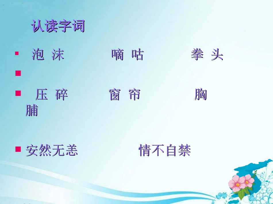 《神奇的玻璃家族》PPT课件[西师大版四年级语文下册]_第2页