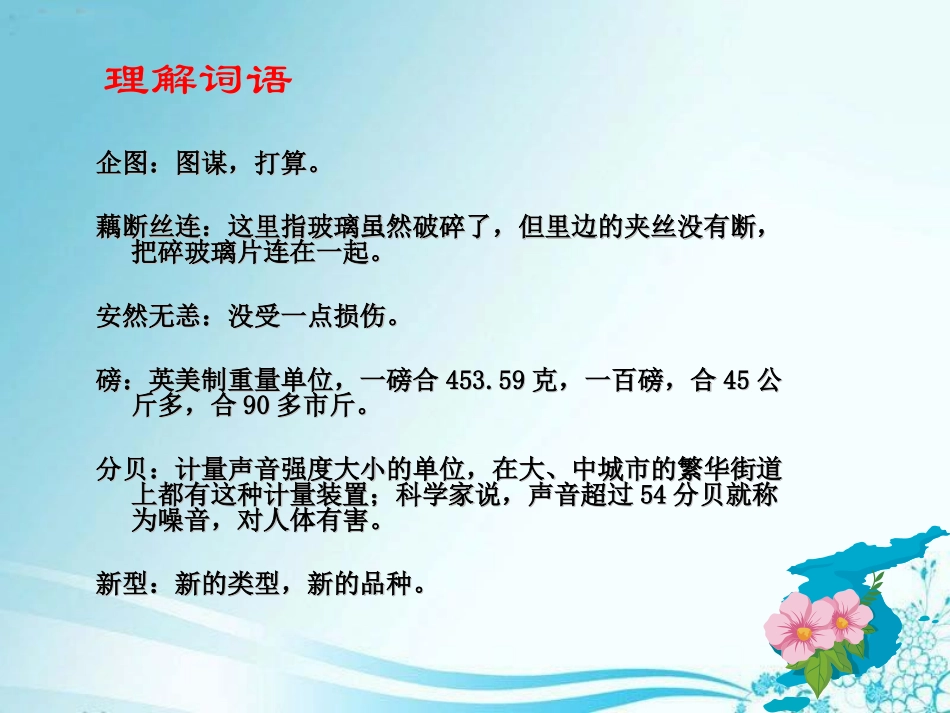《神奇的玻璃家族》PPT课件[西师大版四年级语文下册]_第3页