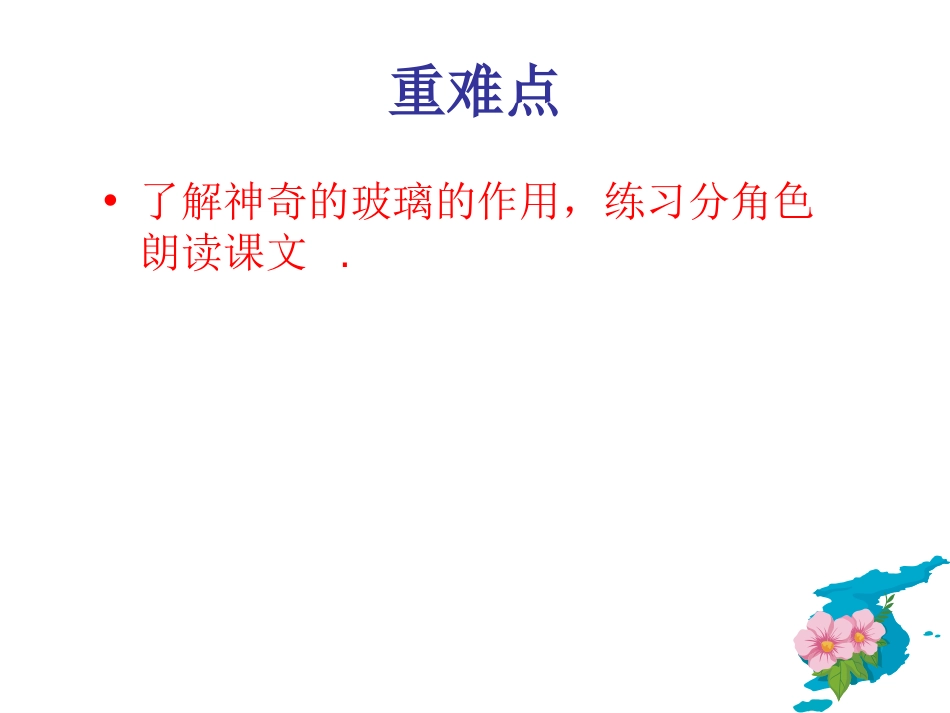 《神奇的玻璃家族》PPT课件[西师大版四年级语文下册]_第3页