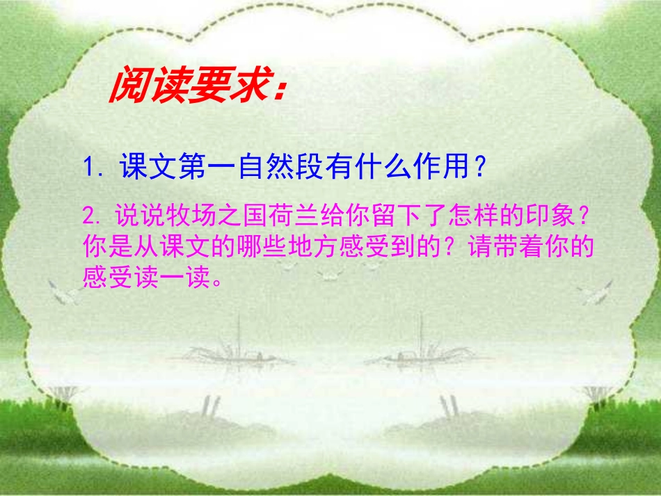 《牧场之国》PPT课件[西师大版四年级语文下册]_第2页