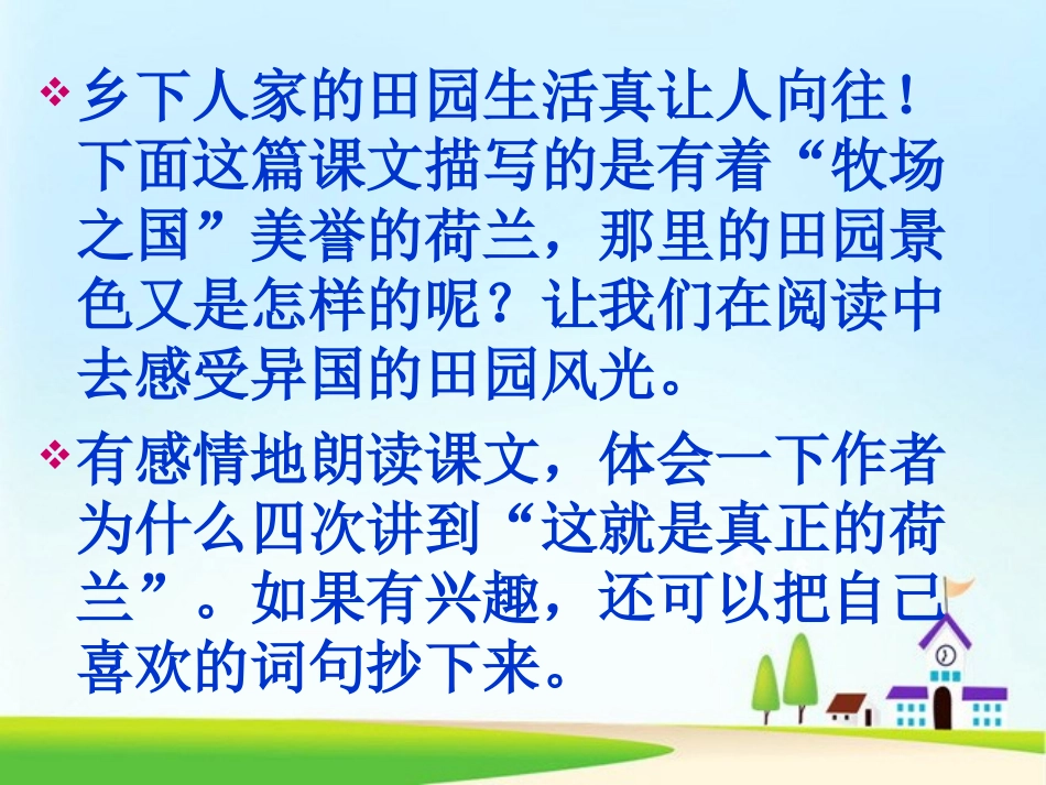 《牧场之国》PPT课件[西师大版四年级语文下册]_第2页