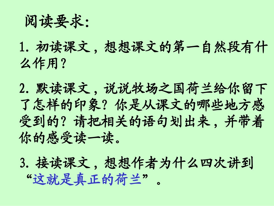 《牧场之国》PPT课件[西师大版四年级语文下册]_第2页