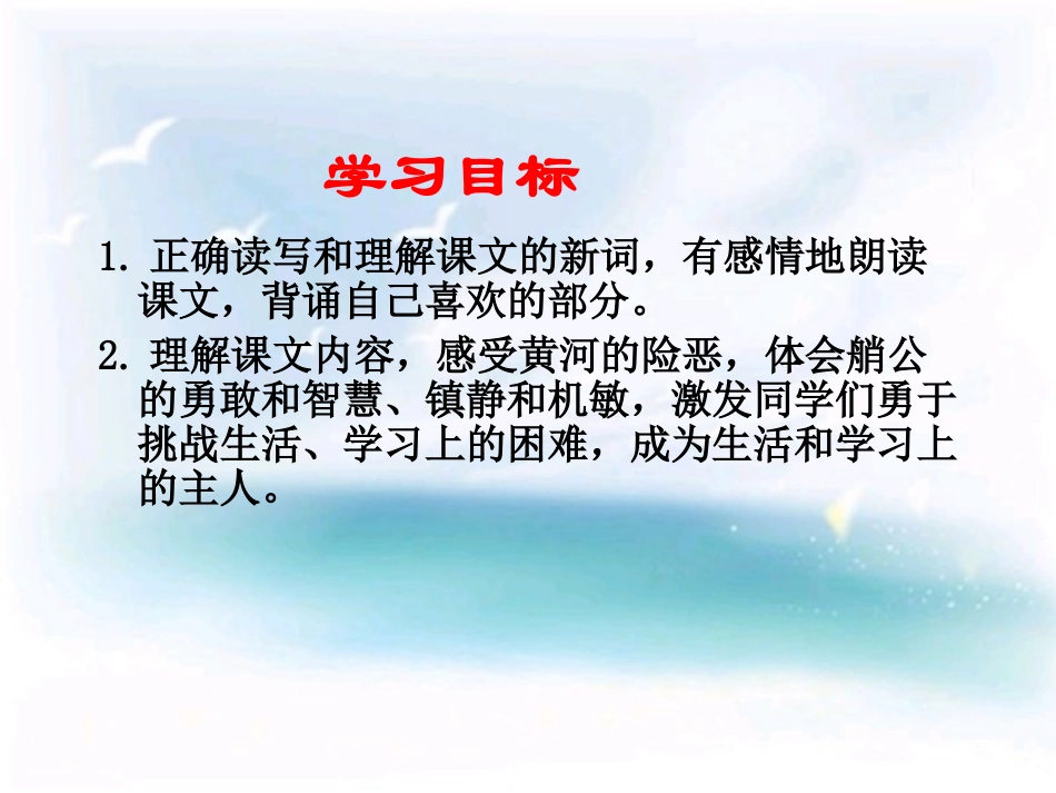 《黄河的主人》PPT课件[西师大版四年级语文下册]_第2页
