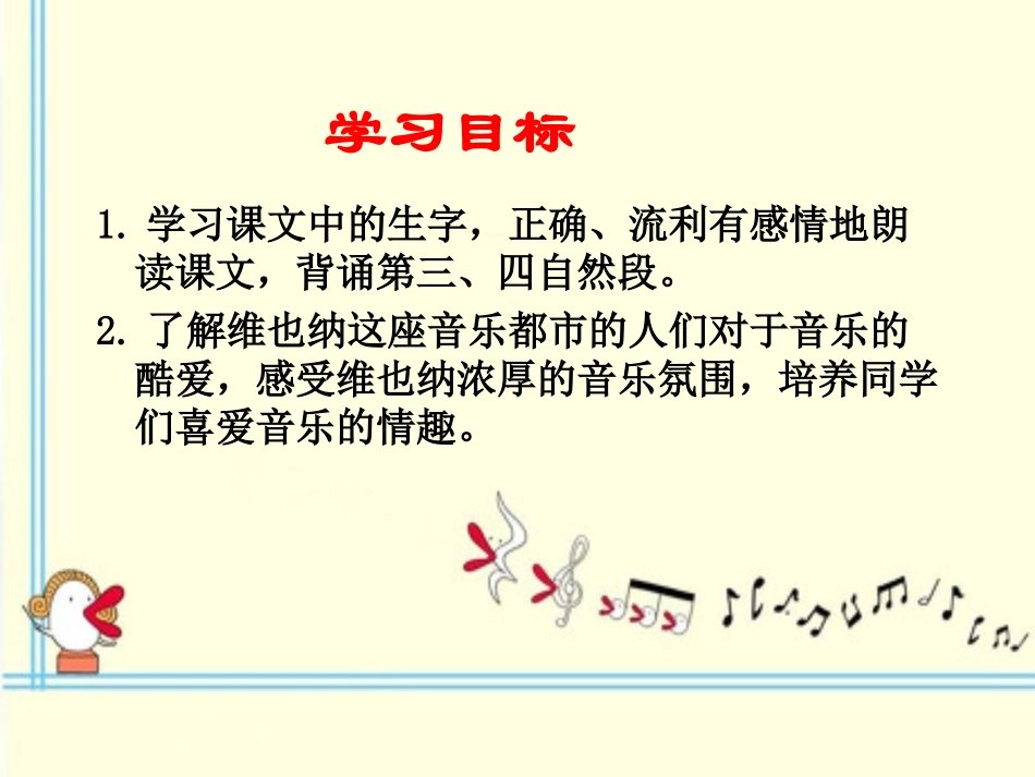 《音乐之乡》PPT课件[西师大版四年级语文下册]_第2页