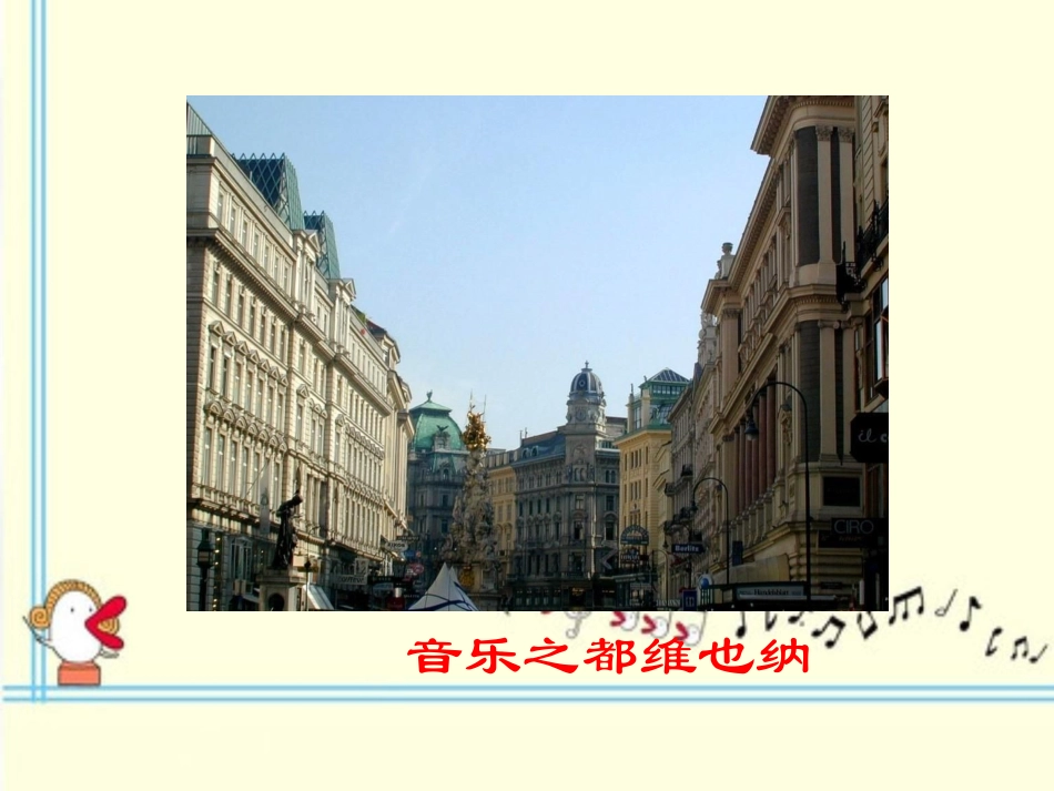 《音乐之乡》PPT课件[西师大版四年级语文下册]_第3页