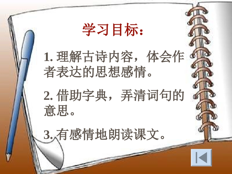 《题西林壁》PPT课件[西师大版四年级语文下册]_第2页