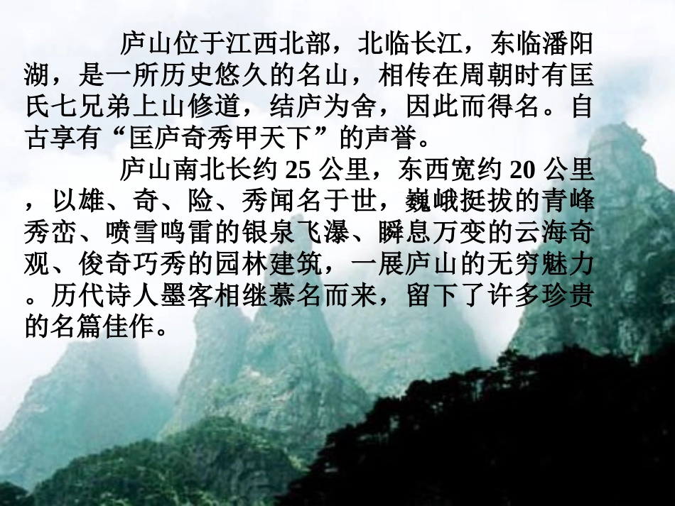 《题西林壁》PPT课件[西师大版四年级语文下册]_第2页