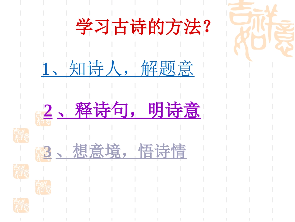 《题西林壁》PPT课件[西师大版四年级语文下册]_第3页