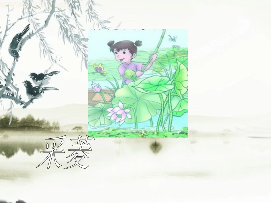 《故乡的“水墨画”》PPT课件[西师大版五年级语文下册]_第3页