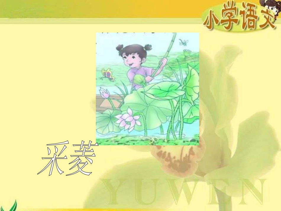 《故乡的“水墨画”》PPT课件[西师大版五年级语文下册]_第3页