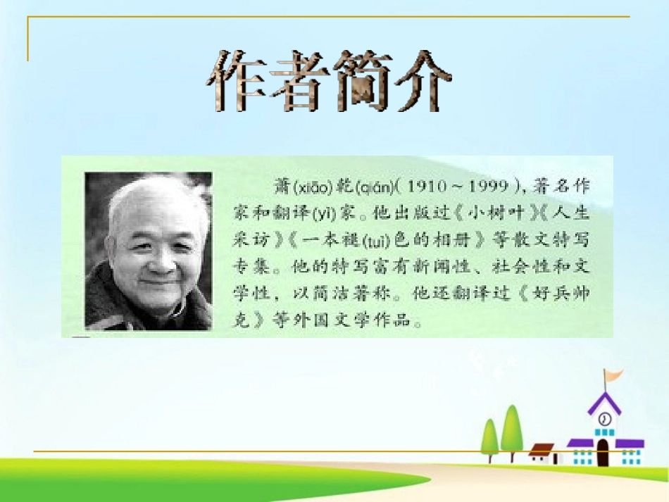 《草原即景》PPT课件[西师大版五年级语文下册]_第2页