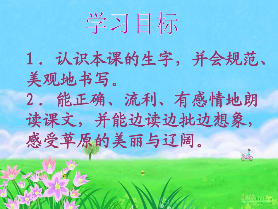 《草原即景》PPT课件[西师大版五年级语文下册]_第2页