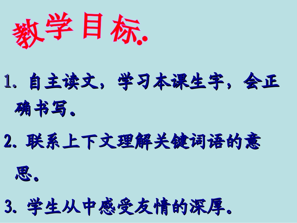 《生命的药方》PPT课件[西师大版五年级语文下册]_第1页