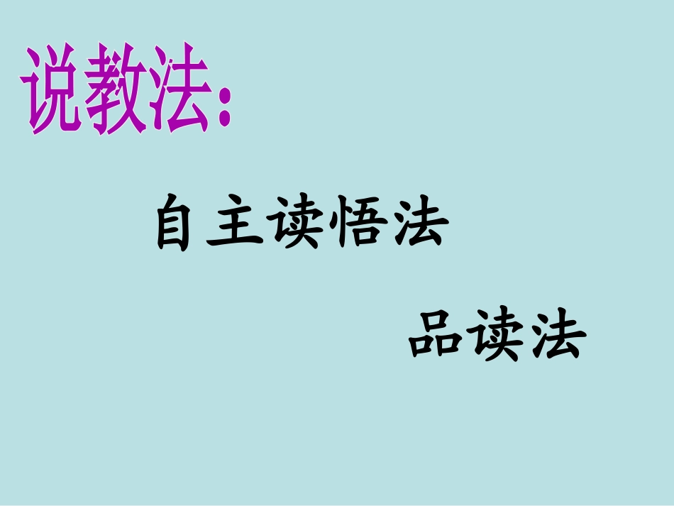 《生命的药方》PPT课件[西师大版五年级语文下册]_第3页