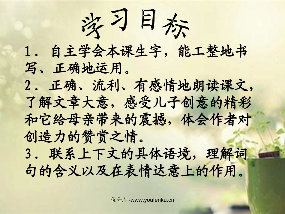 《儿子的创意》PPT课件[西师大版五年级语文下册]_第2页