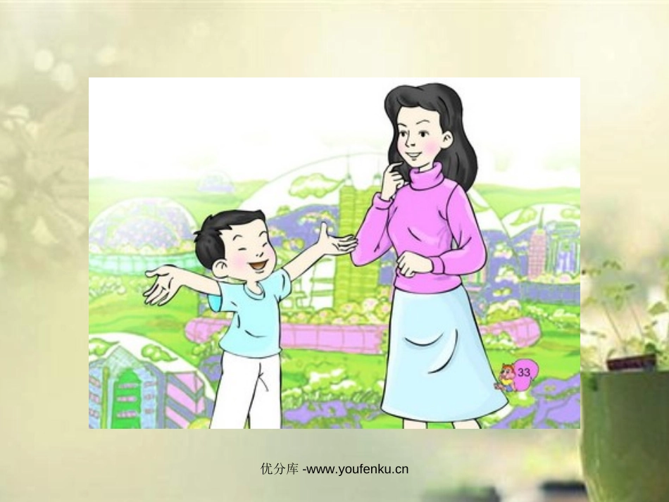《儿子的创意》PPT课件[西师大版五年级语文下册]_第3页